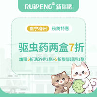 【南宁/柳州秋防】可立奥+拜宠清两盒套餐7折 狗狗1.3-2.5kg（两盒可立奥+两粒拜宠清）